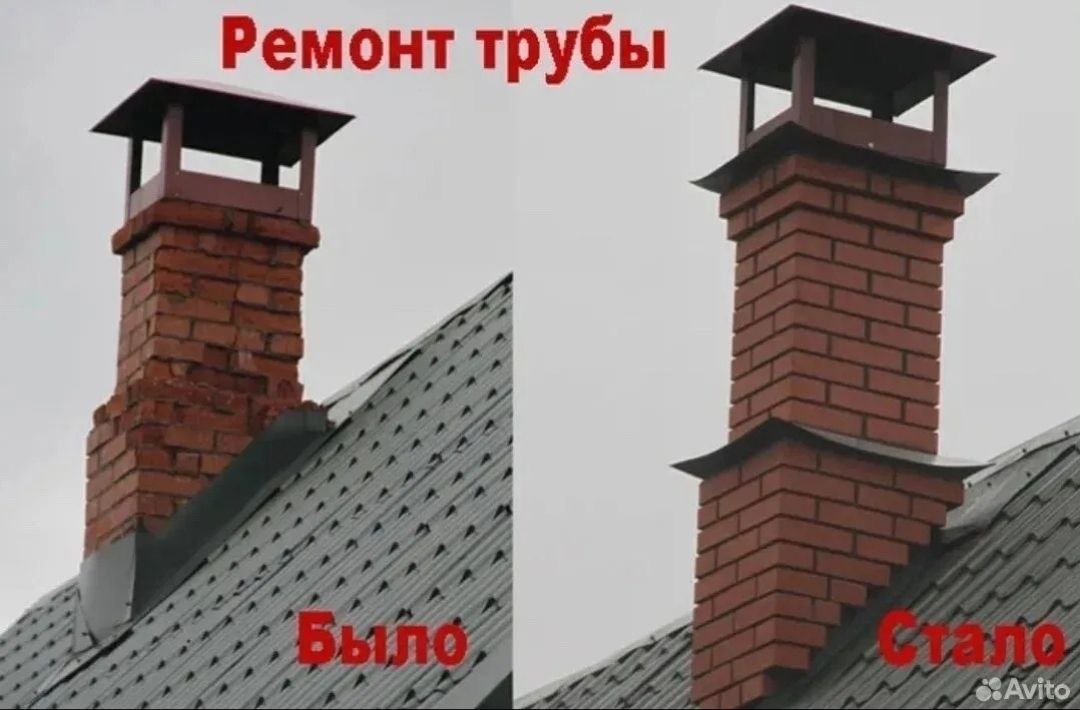 Ремонт печной трубы — было и стало